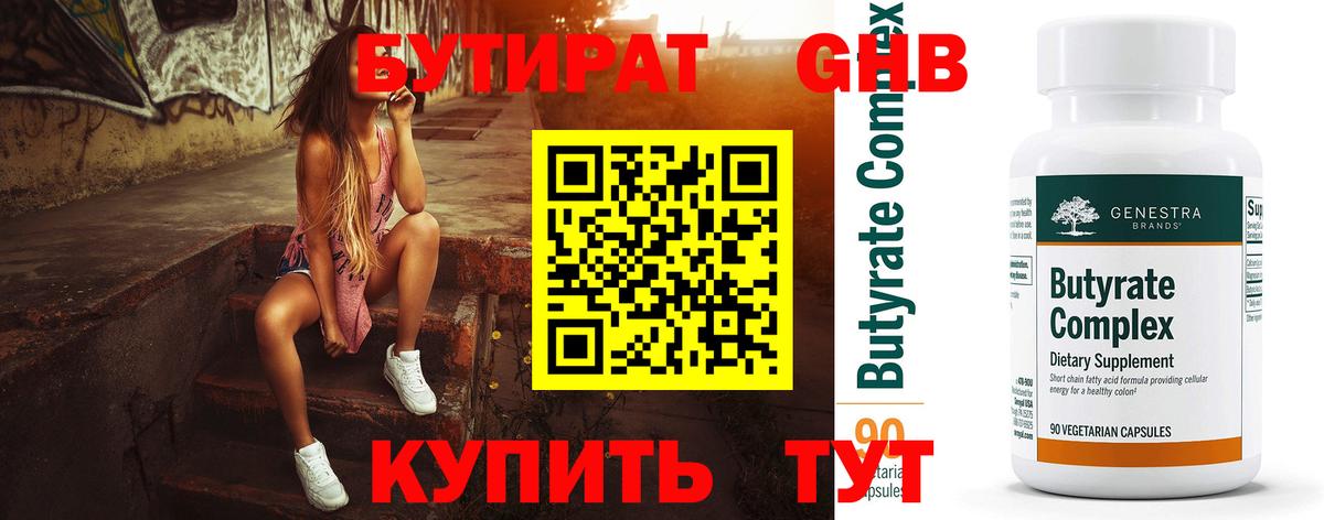 Бутират бутик Хабаровск