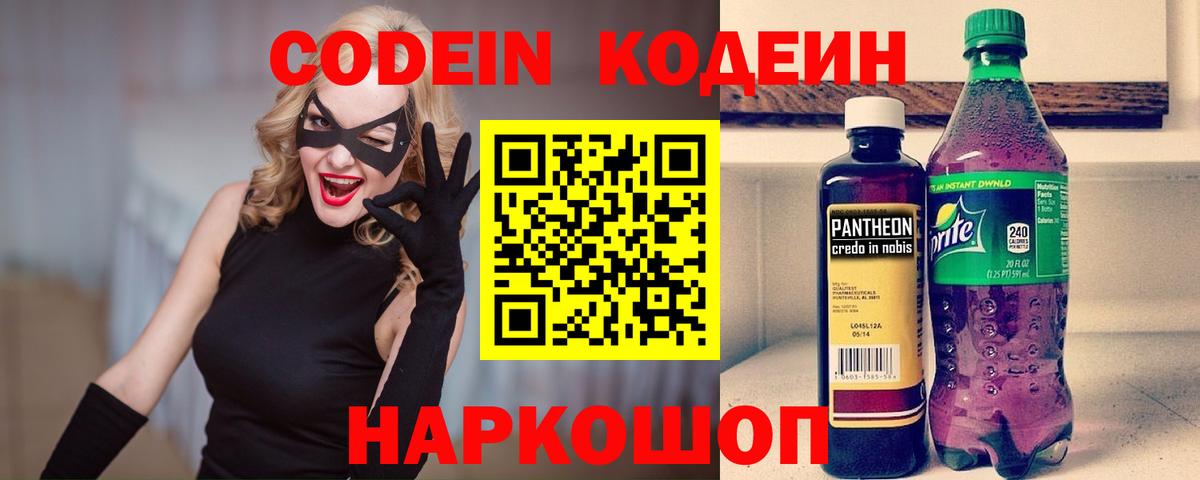 Хабаровск  Кодеин напиток Lean (лин)  Кодеиновый сироп Lean напиток Lean (лин)  Вход с VPN 