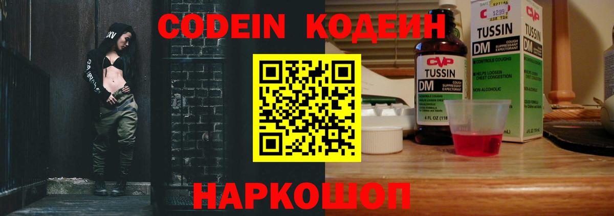 Codein напиток Lean (лин) Хабаровск