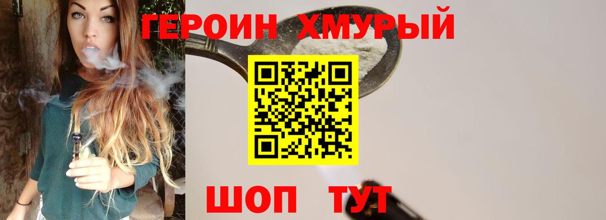 Героин герыч Хабаровск