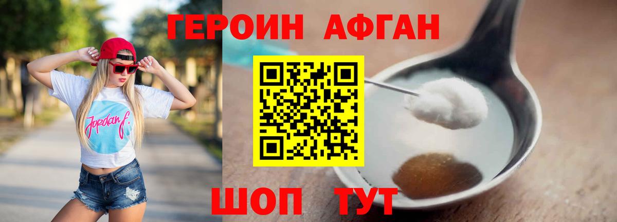 Героин VHQ  Героин  Хабаровск  Вход с VPN 