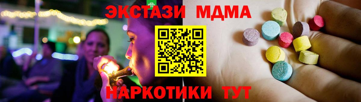 Хабаровск  MDMA молли  Вход с VPN  МДМА молли 