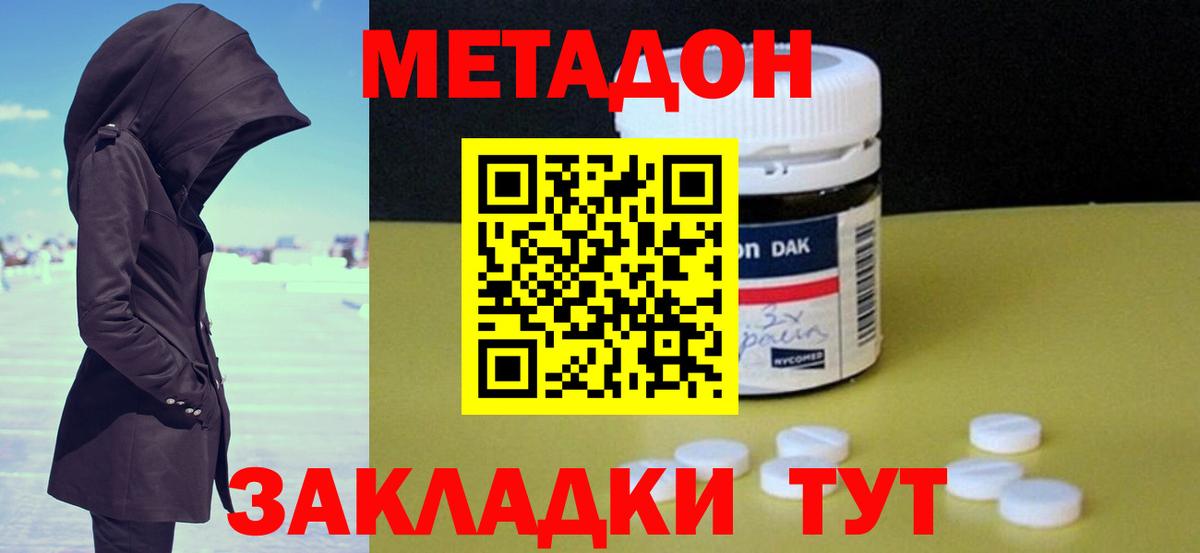 МЕТАДОН VHQ  Вход с VPN  Хабаровск 